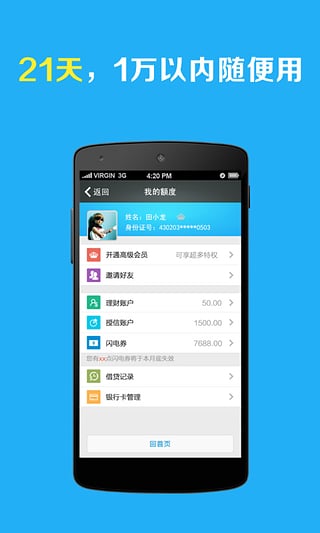 闪电借款v2.7.7截图5