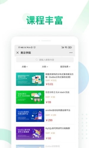 青云学院v1.3.8截图1