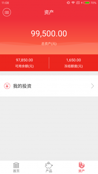 我爱投资v1.5.6截图4