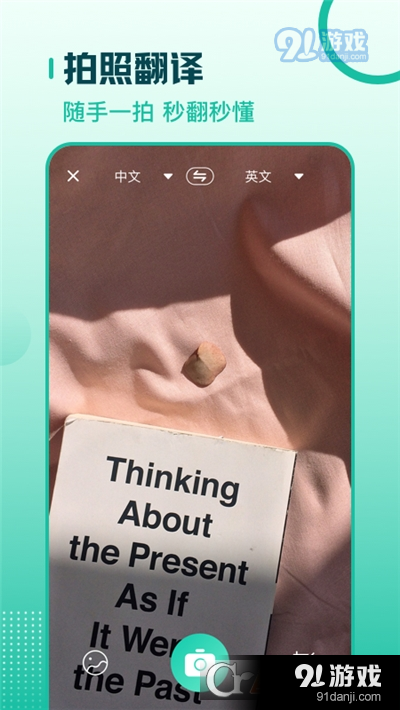 扫描翻译全能王v3.3.4截图1