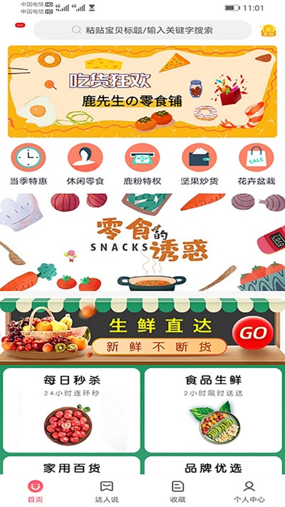 易鹿淘(省钱购物)v1.5.5截图1