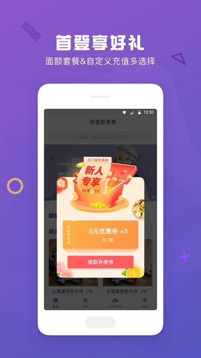 客客新零售v1.4.8截图1