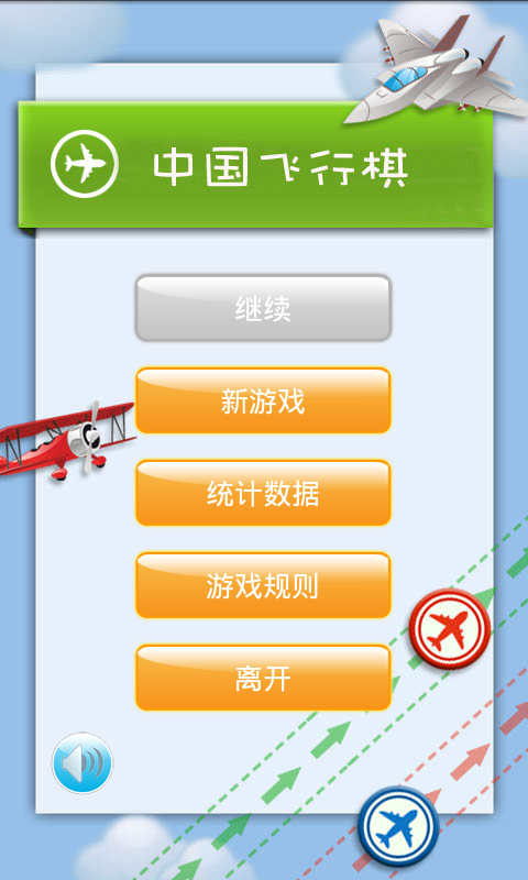 中国飞行棋v3.12.7截图1