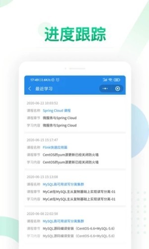 青云学院v1.3.8截图3