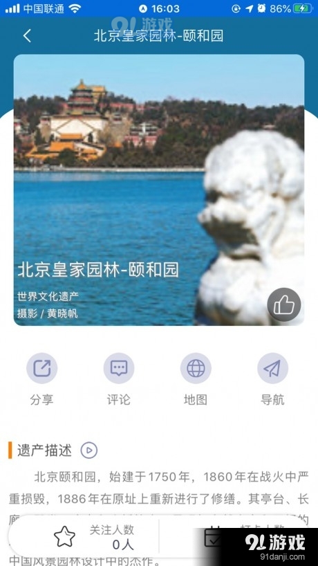 监测云公众参与版v2.3.4截图4