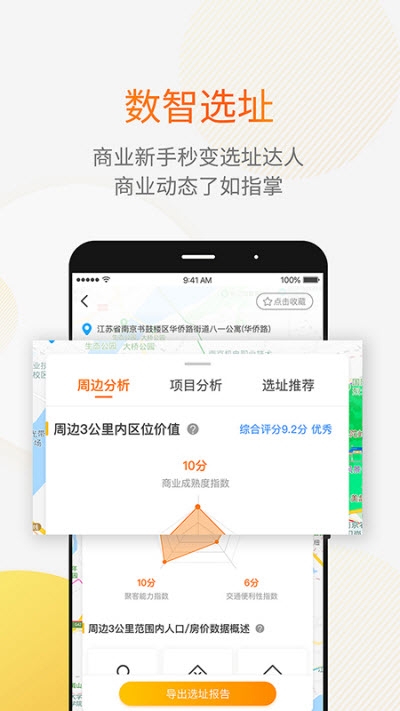 912商业v2.3.6截图1