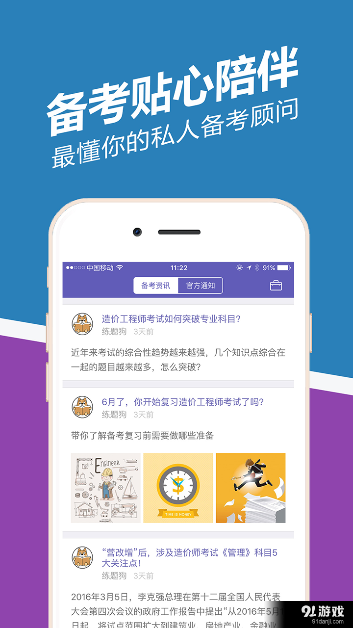 造价工程师练题狗v2.3.0.6截图5