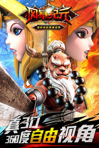 风暴纪元v3.5.5截图4