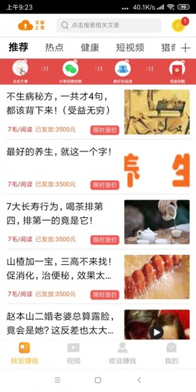 火箭赚v2.14截图3