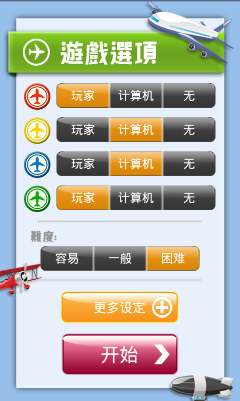 中国飞行棋v3.12.7截图2