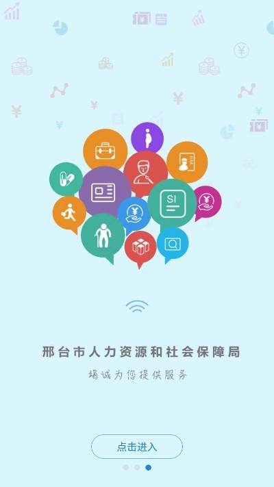 邢台人社养老认证v1.2.26截图2