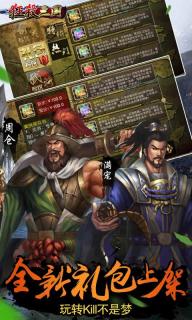 狂杀三国v4.7.3截图3