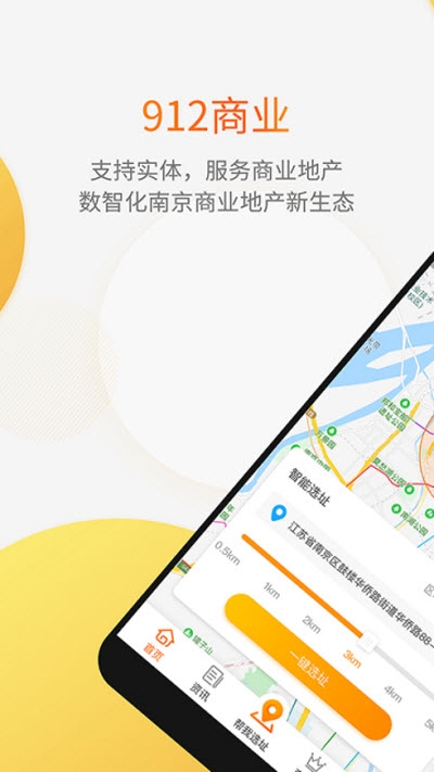 912商业v2.3.6截图3