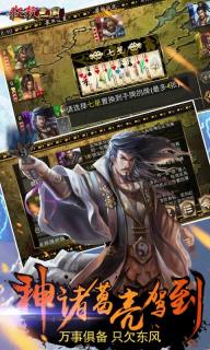 狂杀三国v4.7.3截图1
