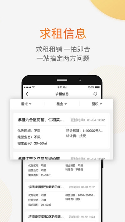 912商业v2.3.6截图2