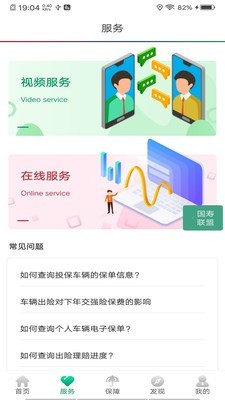中国人寿财险v2.4.6截图2