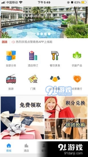 点聚商务v1.3.12截图1