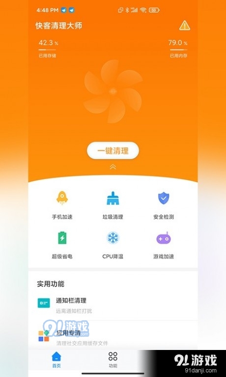 快客清理大师v1.4.14截图1