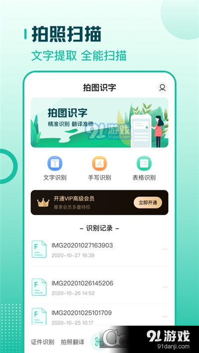 扫描翻译全能王v3.3.4截图2