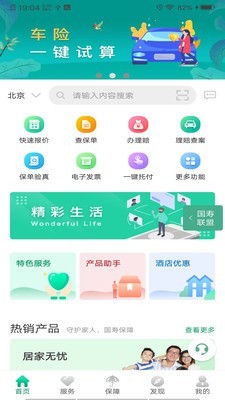 中国人寿财险v2.4.6截图1