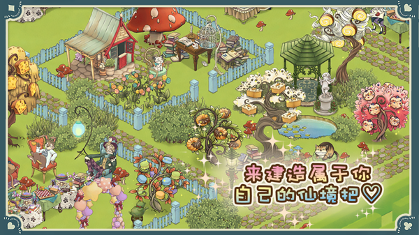 新爱丽丝的梦幻茶会v1.10.7截图2
