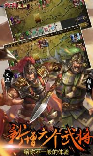 狂杀三国v4.7.3截图2