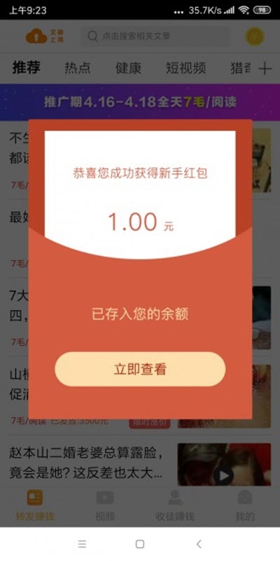 火箭赚v2.14截图2