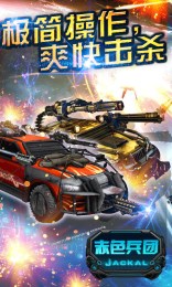 赤色兵团v1.7截图2