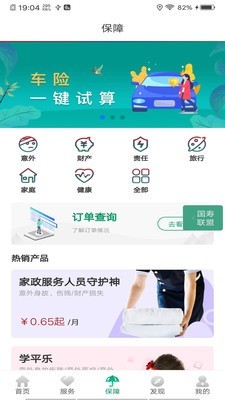 中国人寿财险v2.4.6截图3