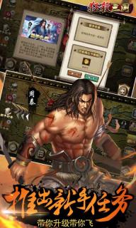狂杀三国v4.7.3截图4