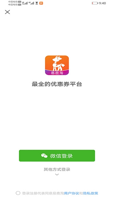 易鹿淘(省钱购物)v1.5.5截图3