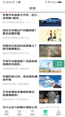 中国人寿财险v2.4.6截图4