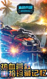 赤色兵团v1.7截图4