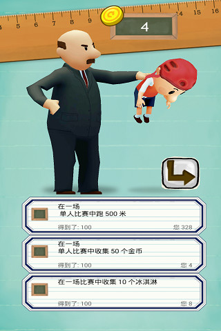 逃学小霸王v1.6截图3