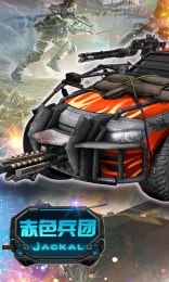 赤色兵团v1.7截图3