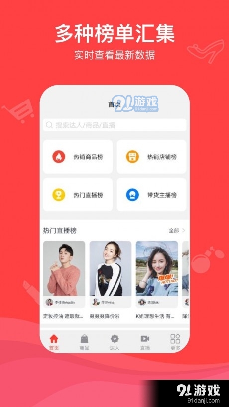 带货王直播v2.0.6截图1