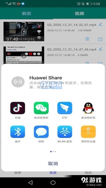 轻松录屏v1.2.10截图3