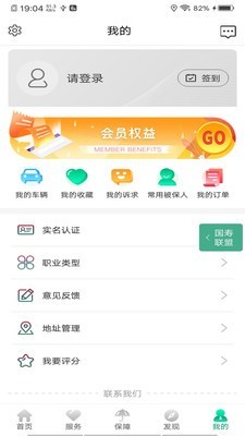 中国人寿财险v2.4.6截图5