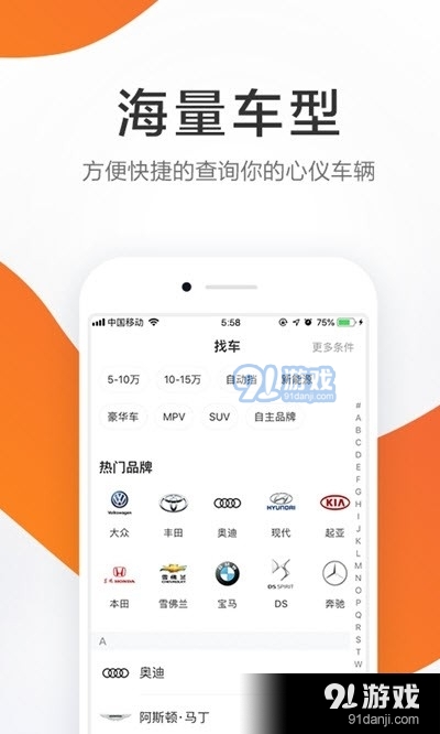 58汽车v1.4.5截图2