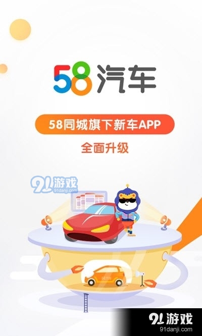 58汽车v1.4.5截图1