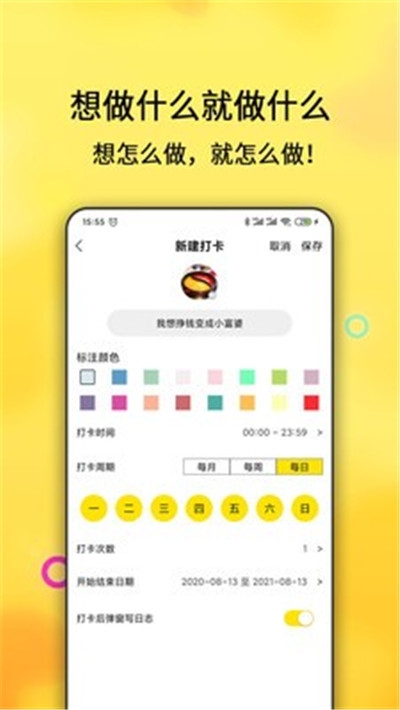打卡目标v1.4.69截图1