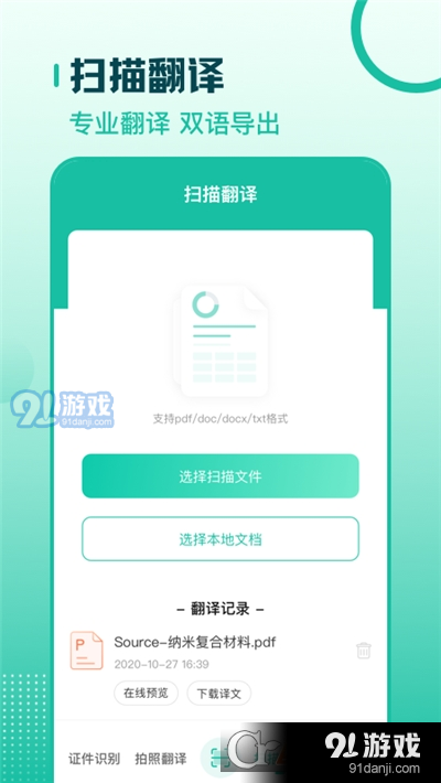 扫描翻译全能王v3.3.4截图3