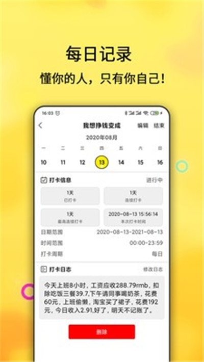 打卡目标v1.4.69截图3