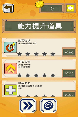 逃学小霸王v1.6截图4