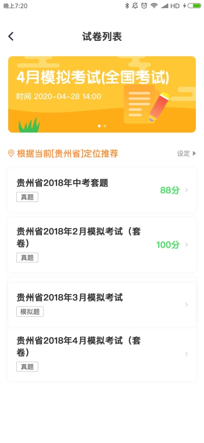 Civa听说考试在线v1.0.5截图2