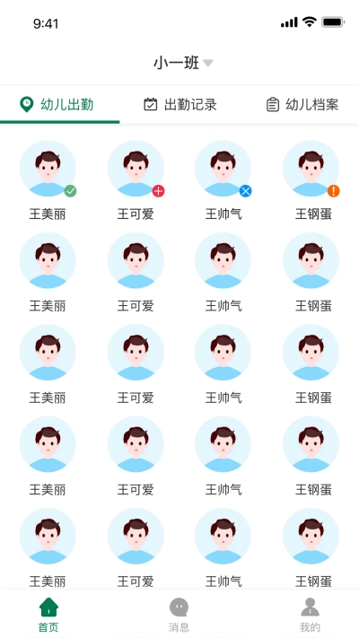 幼管佳教学管理v1.4.14截图1