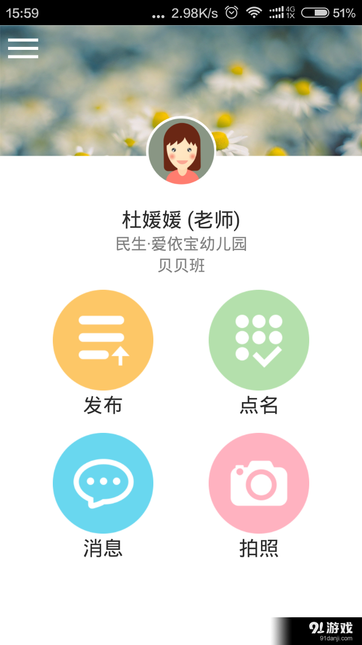 互动宝宝HDv3.4.13截图1