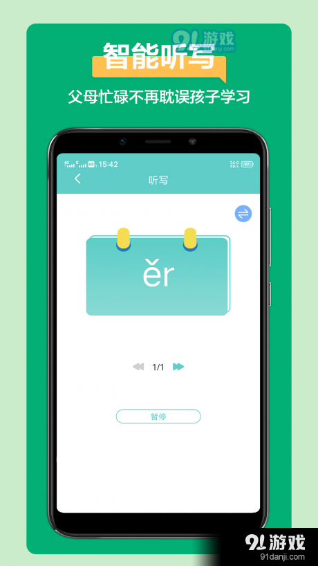 语文听写v1.3.4截图2