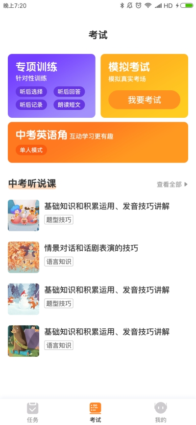 Civa听说考试在线v1.0.5截图3