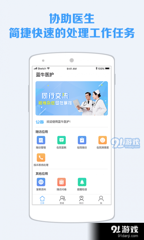 慢健康医护版v3.52截图1